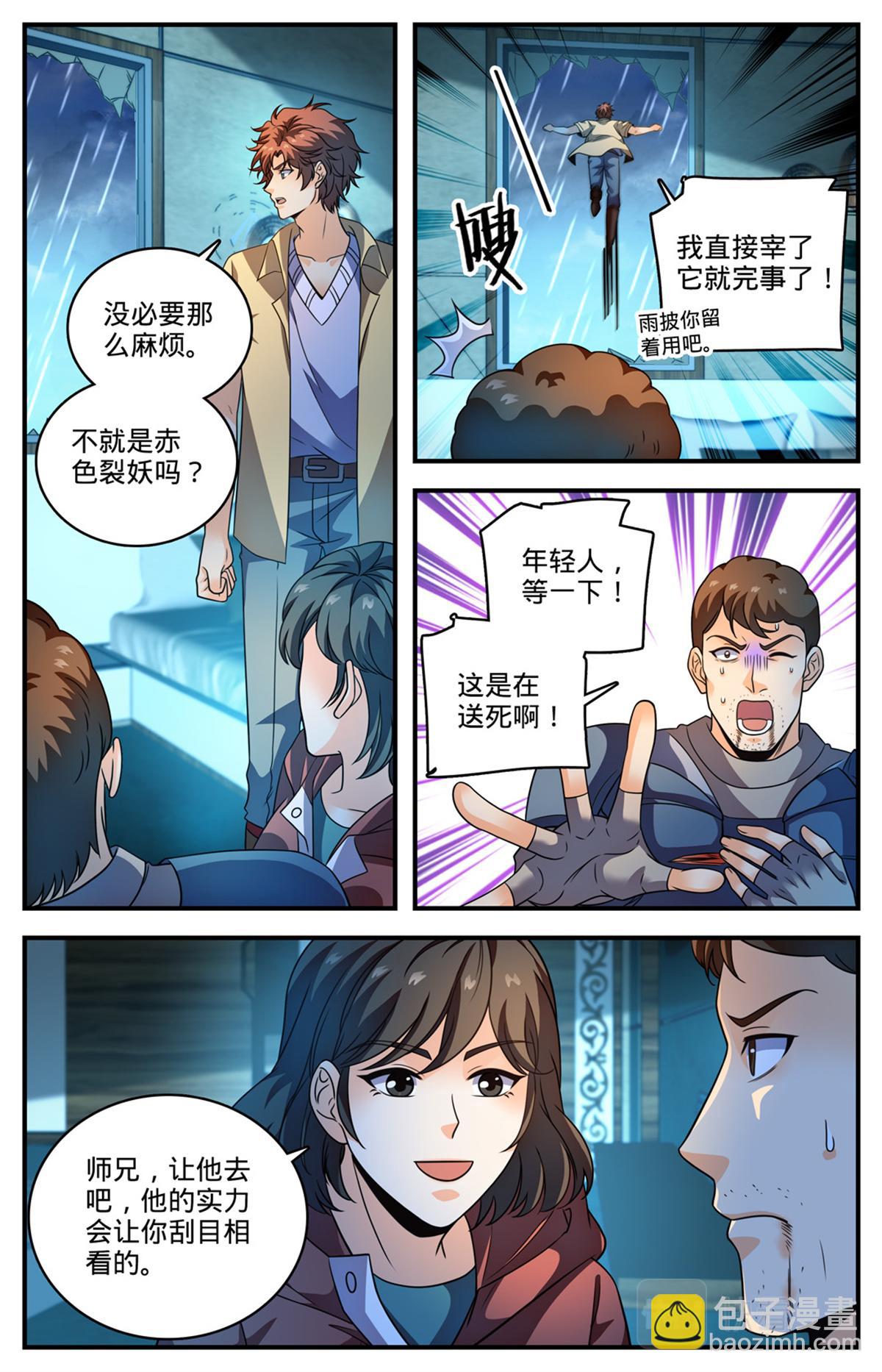🍛全职法师 1032 直接宰不就好了？ 第6页