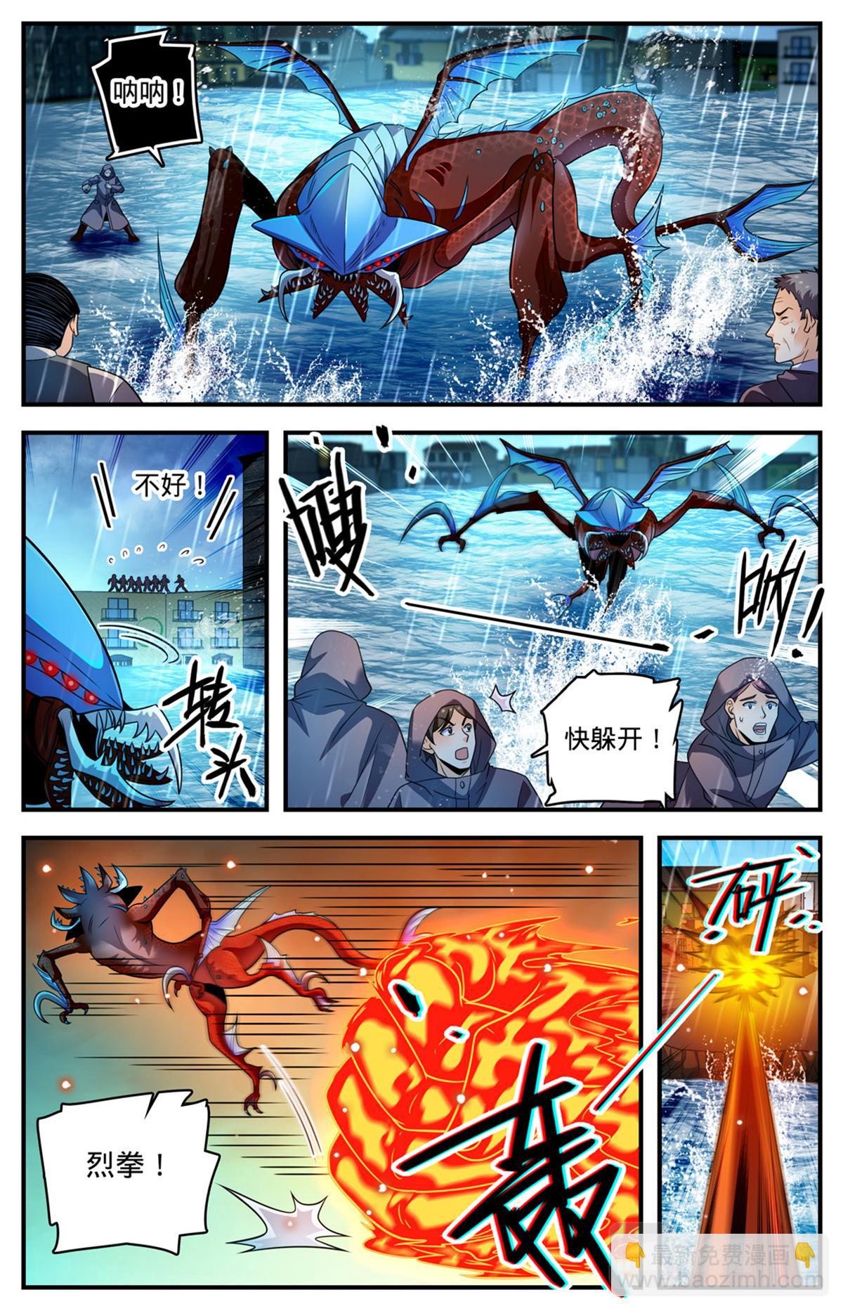 🍛全职法师 1032 直接宰不就好了？ 第7页