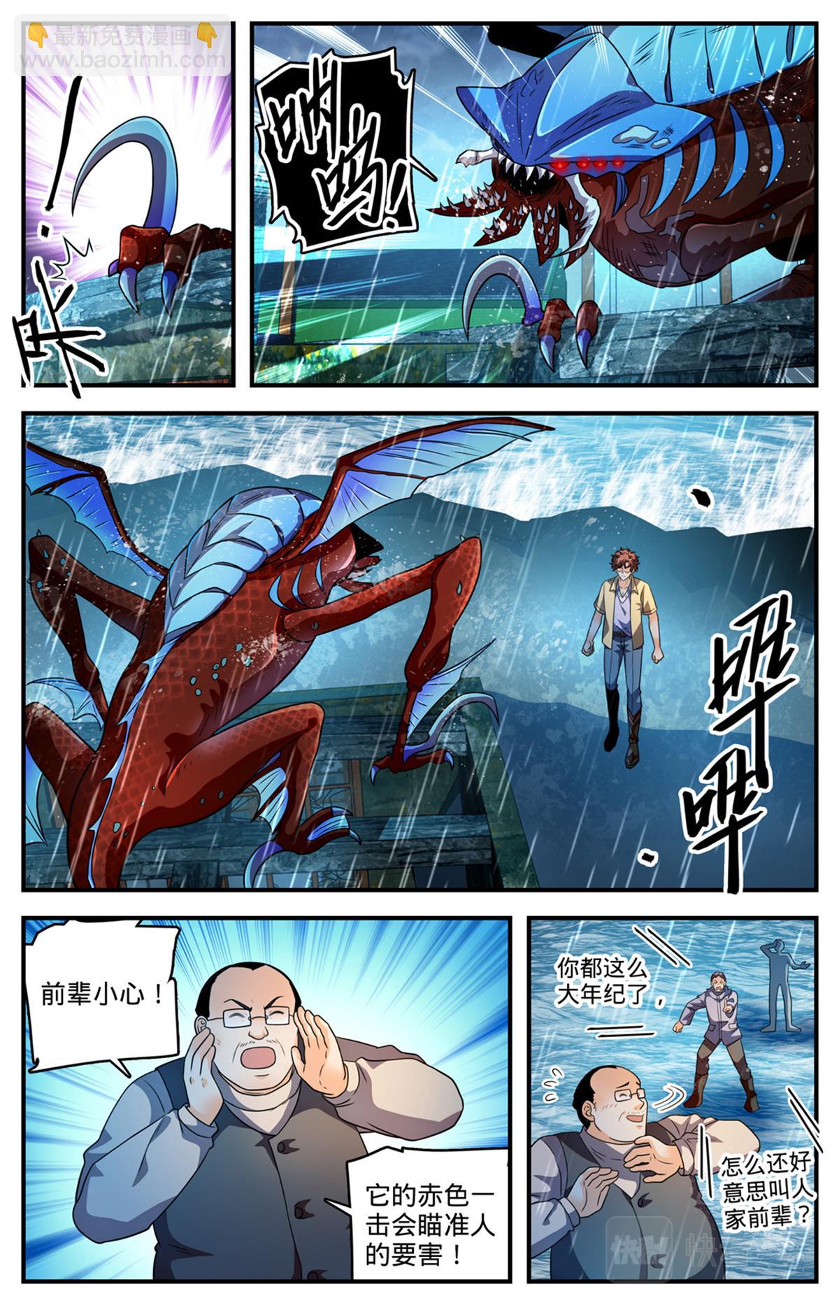 🍛全职法师 1032 直接宰不就好了？ 第8页