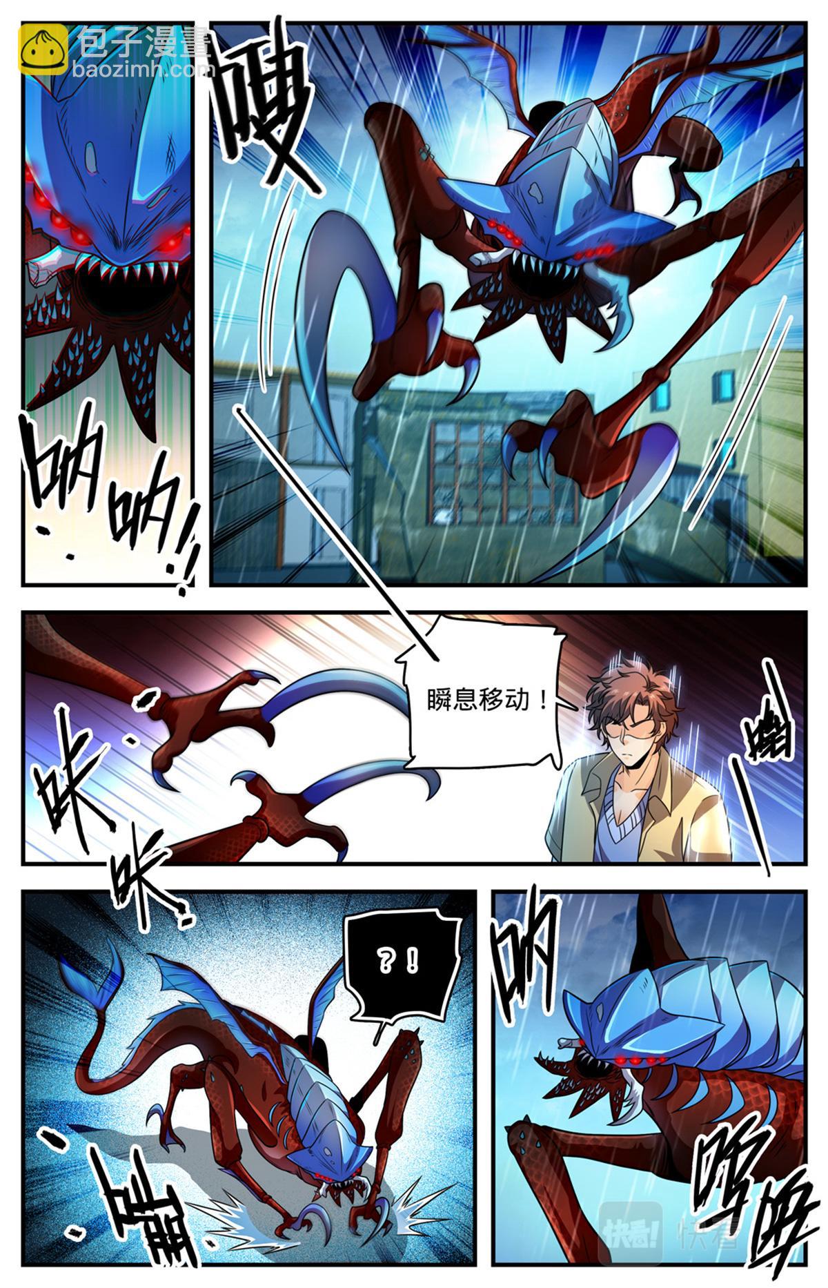 🍛全职法师 1032 直接宰不就好了？ 第9页