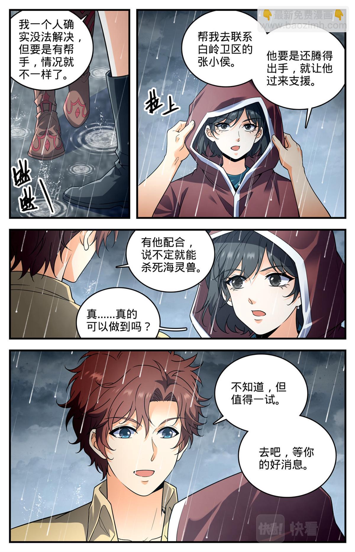 🍛全职法师 1034 潮之灵 第10页