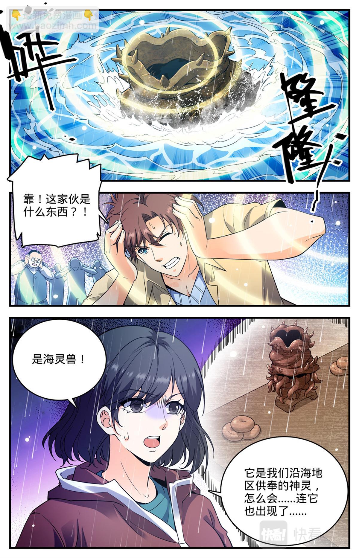 🍛全职法师 1034 潮之灵 第4页