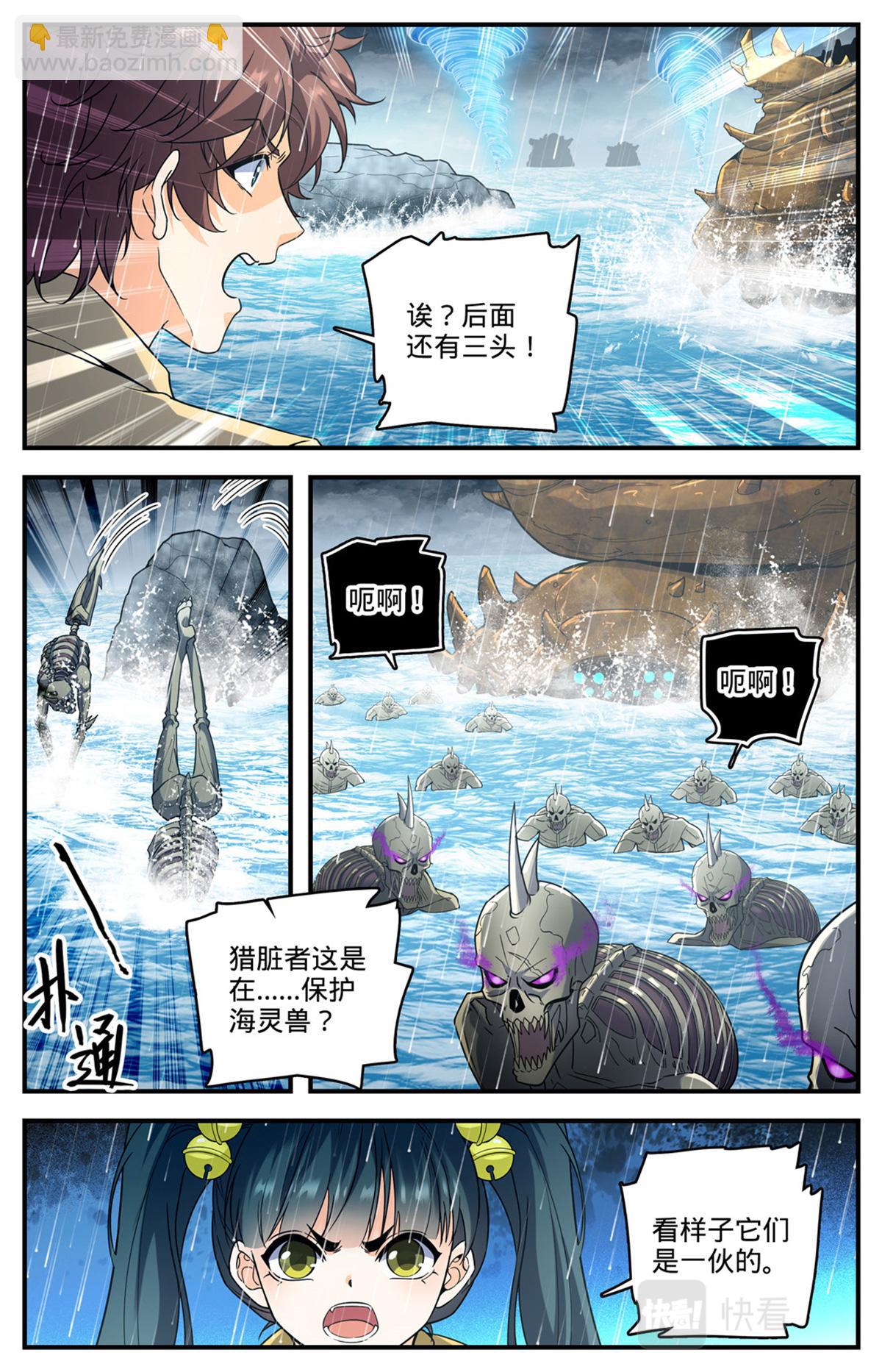 🍛全职法师 1034 潮之灵 第5页