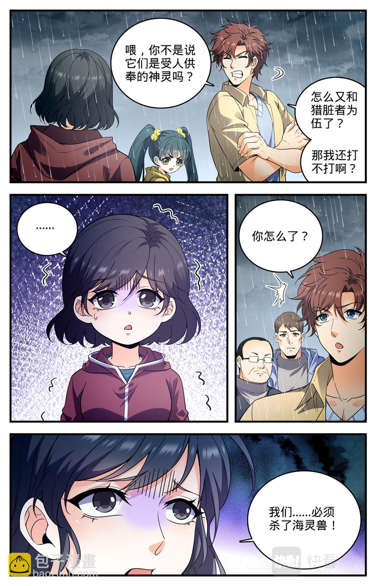 🍛全职法师 1034 潮之灵 第6页