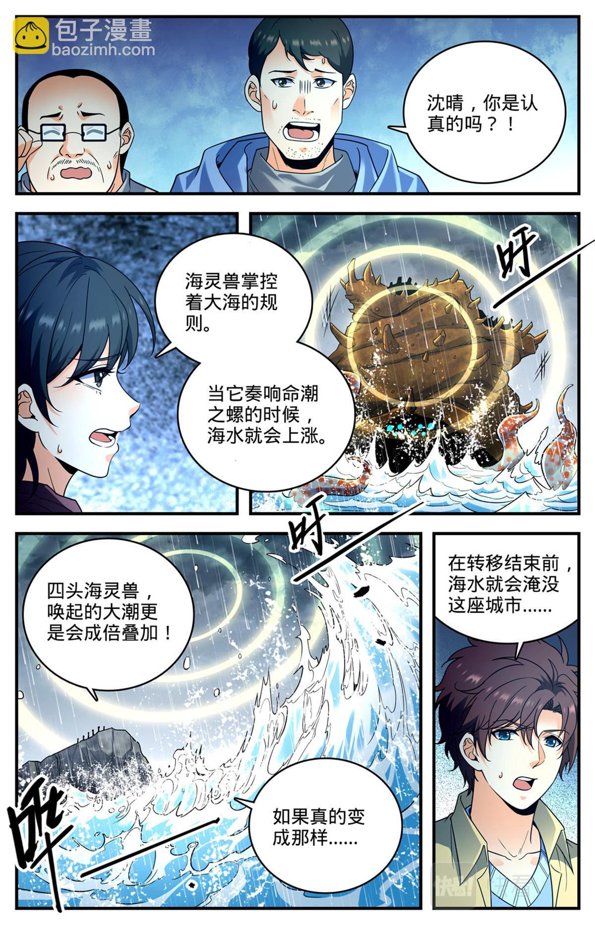 🍛全职法师 1034 潮之灵 第7页