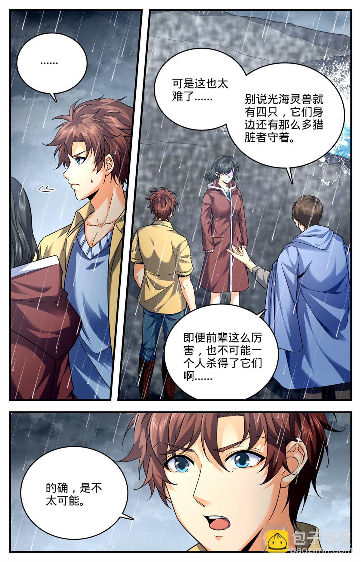 🍛全职法师 1034 潮之灵 第8页