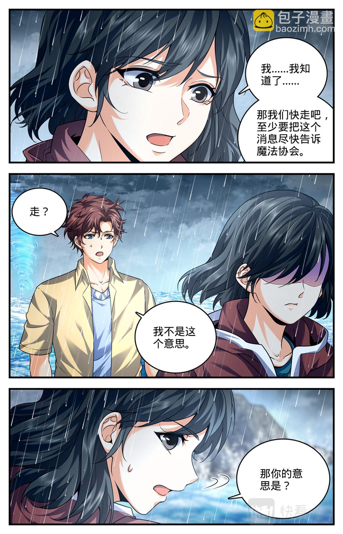 🍛全职法师 1034 潮之灵 第9页