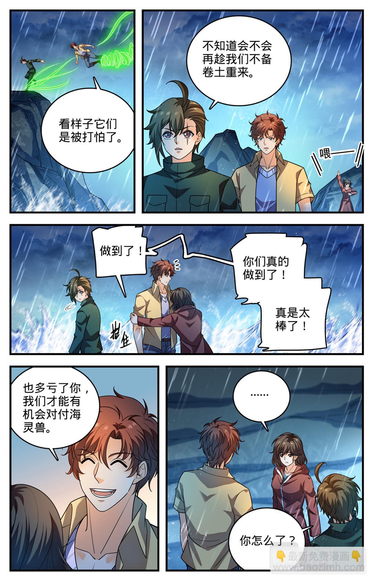 🍛全职法师 1036 英雄 第10页