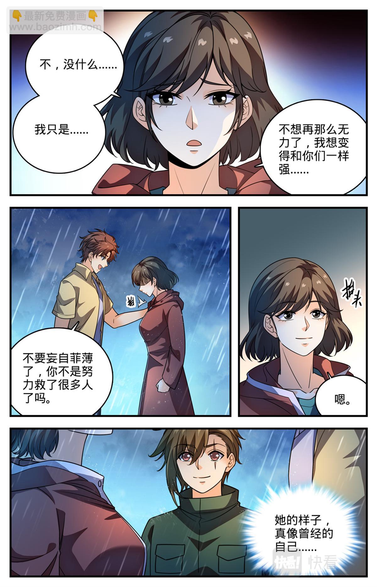 🍛全职法师 1036 英雄 第11页