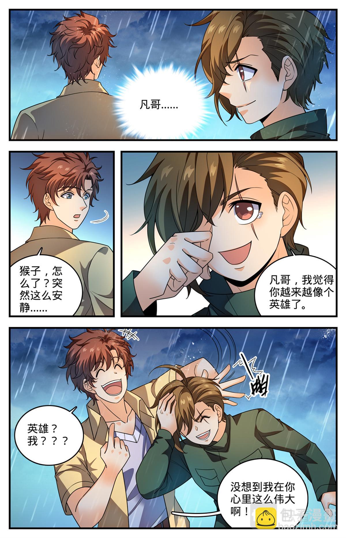 🍛全职法师 1036 英雄 第12页