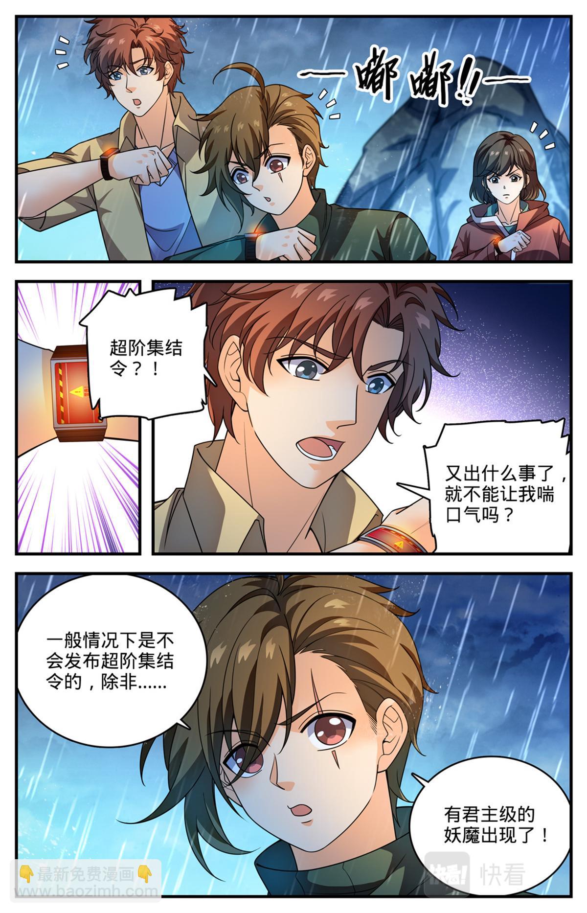🍛全职法师 1036 英雄 第13页