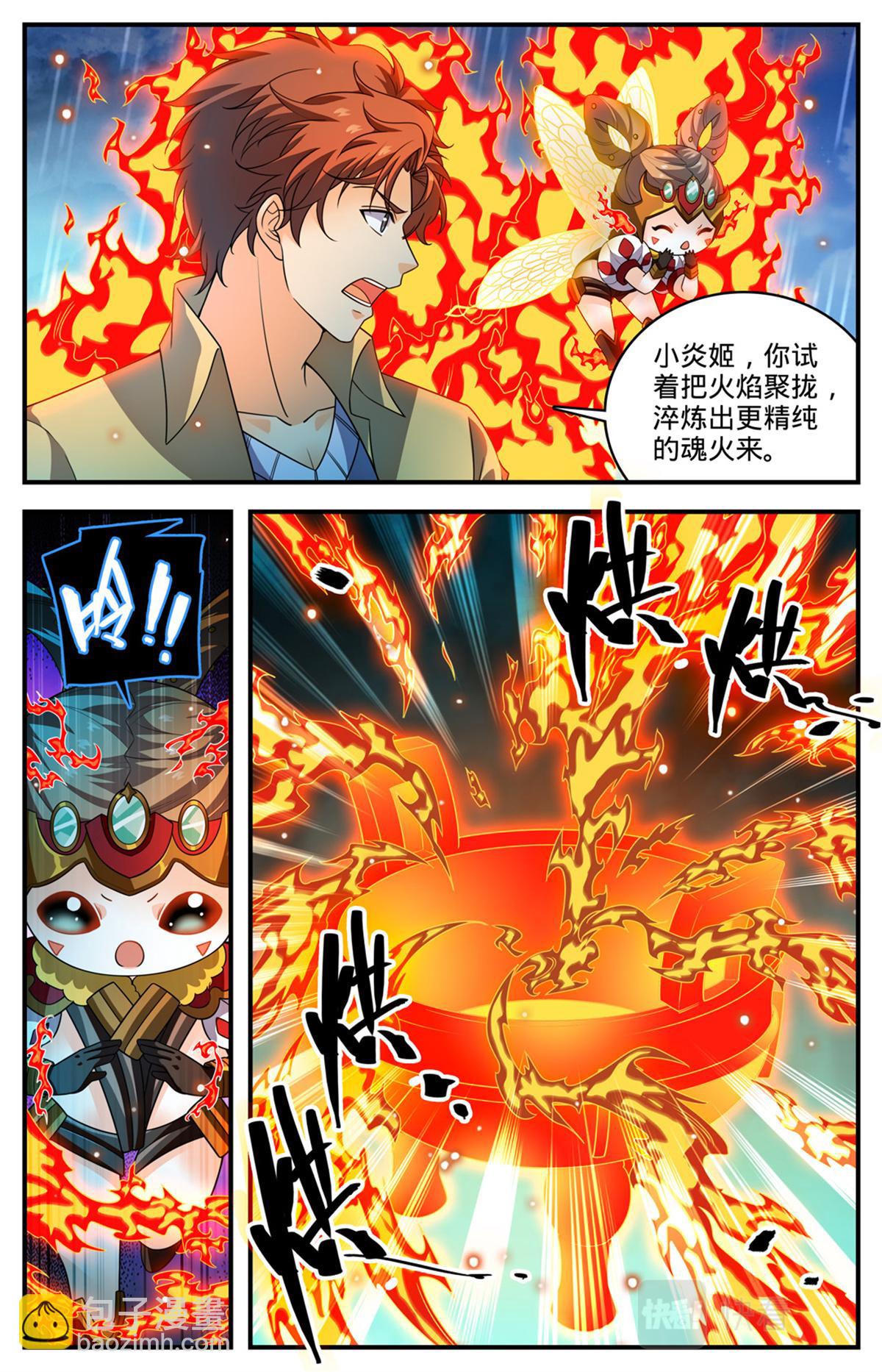 🍛全职法师 1036 英雄 第4页