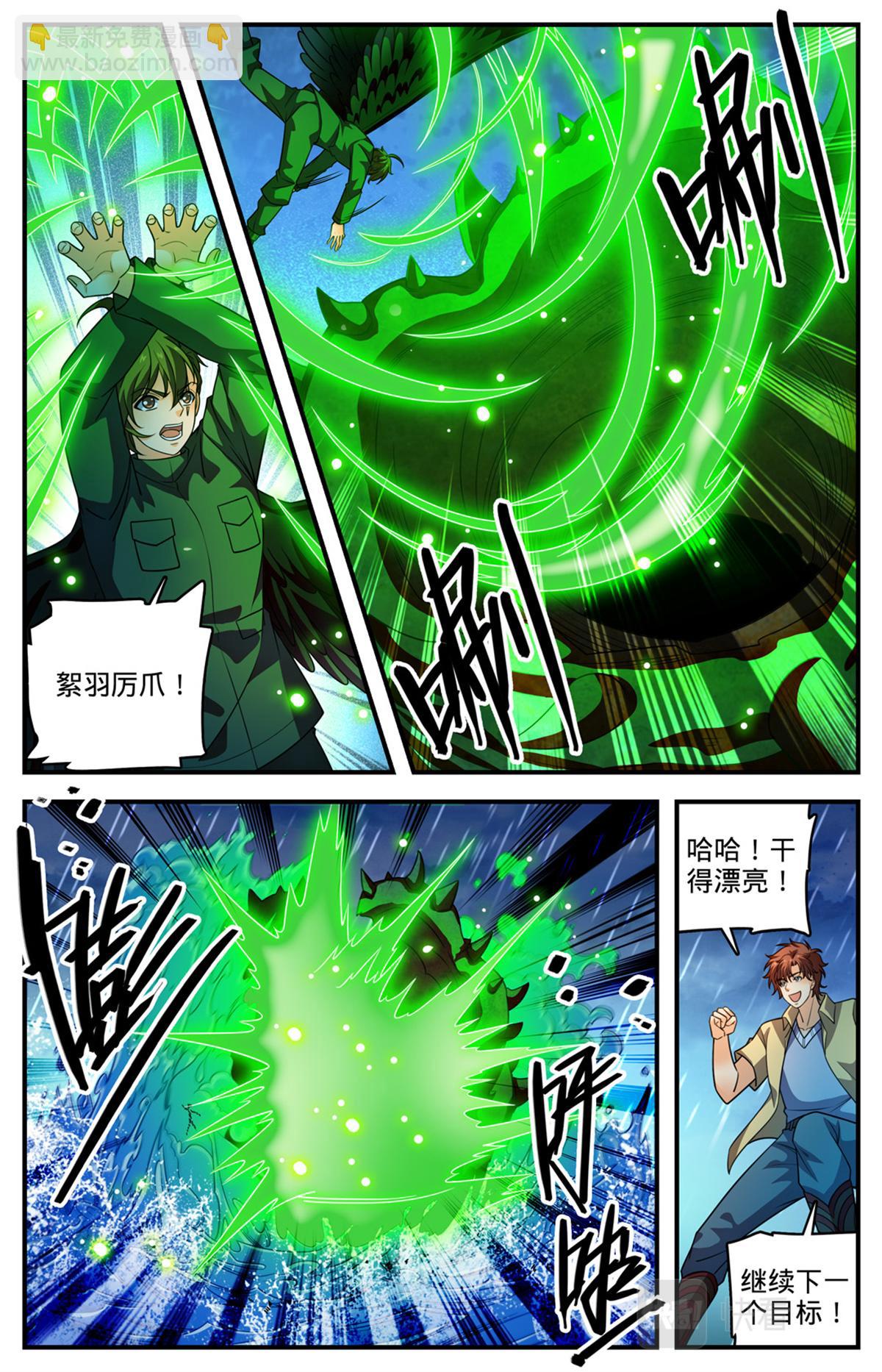 🍛全职法师 1036 英雄 第8页