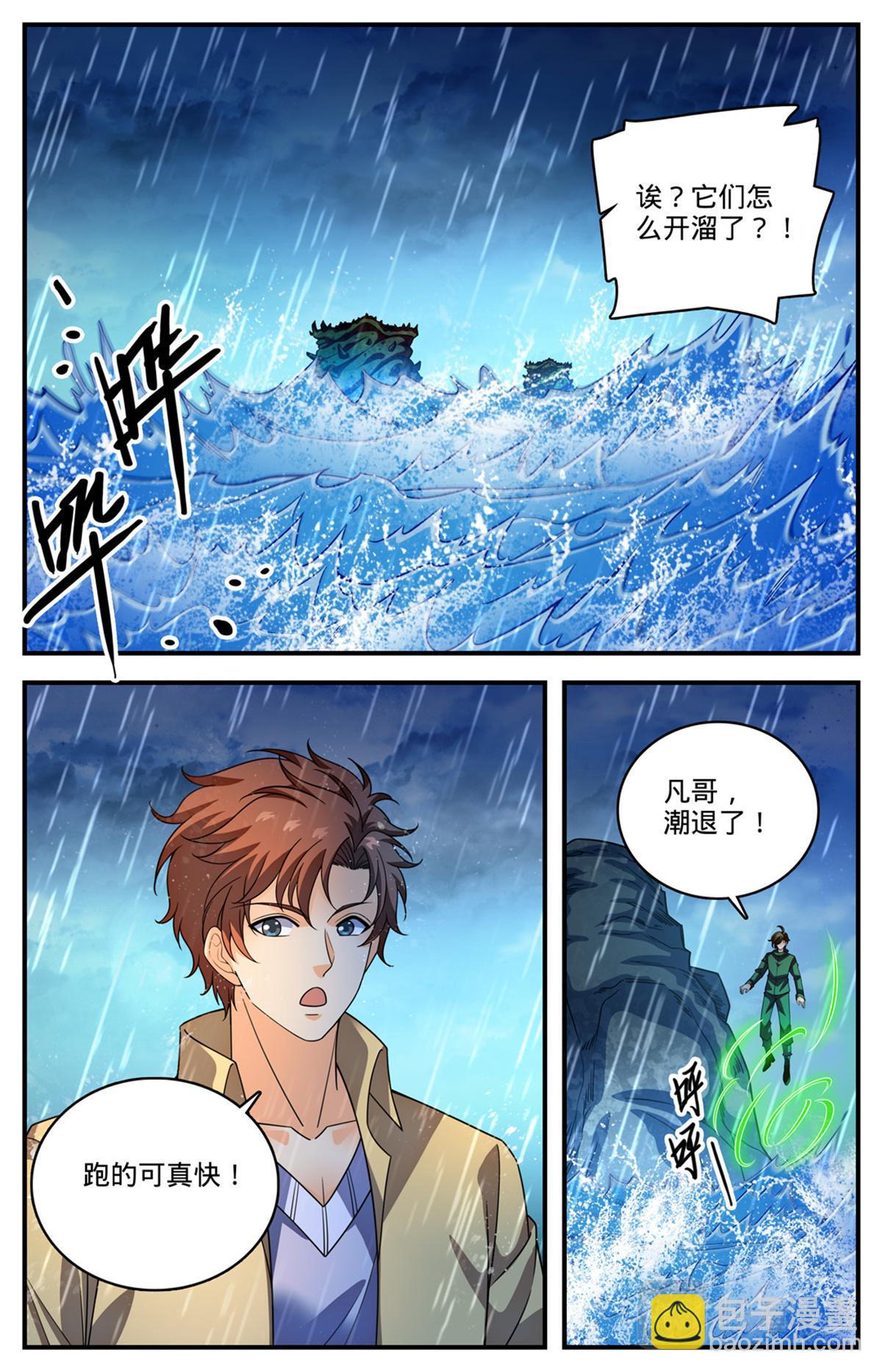 🍛全职法师 1036 英雄 第9页