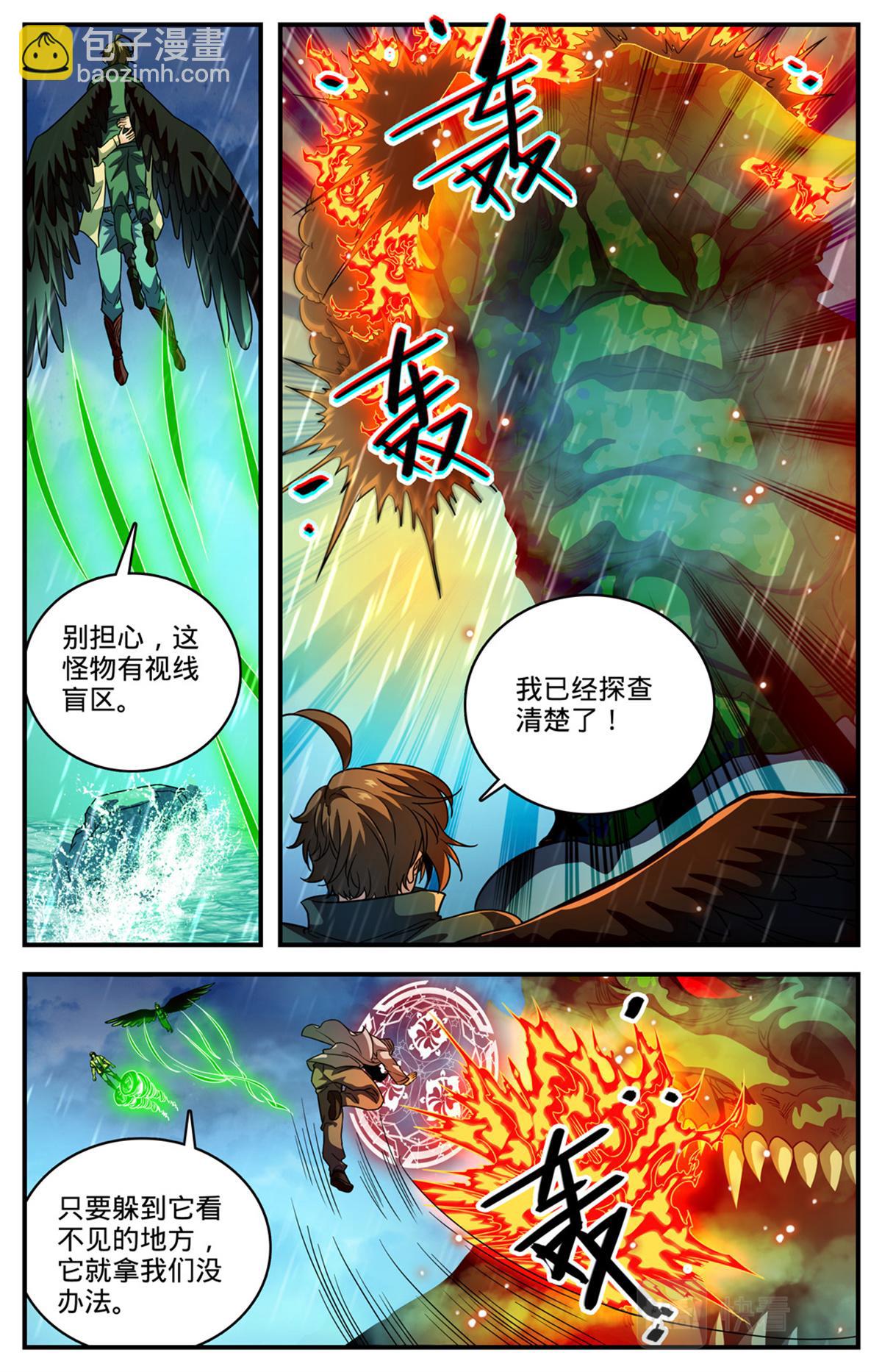 🍛全职法师 1038 两条骨鞭 第11页