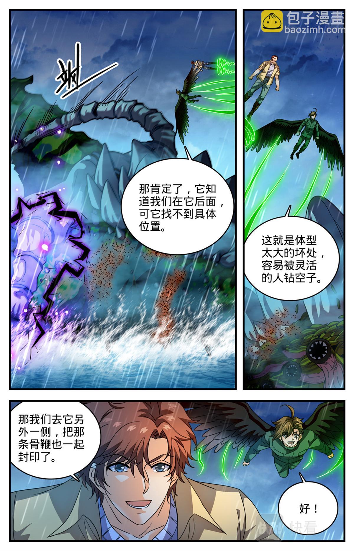 🍛全职法师 1038 两条骨鞭 第13页