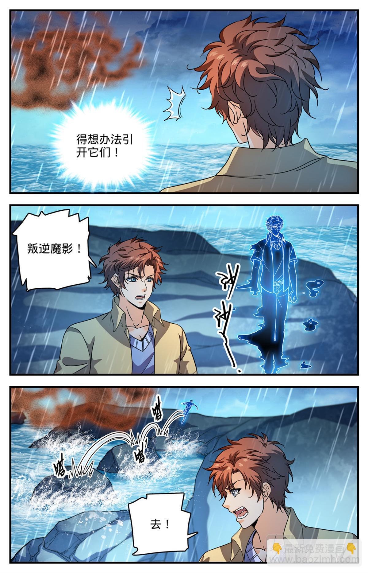 🍛全职法师 1038 两条骨鞭 第3页