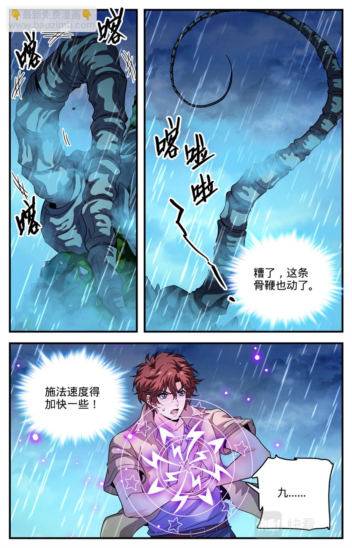 🍛全职法师 1038 两条骨鞭 第6页