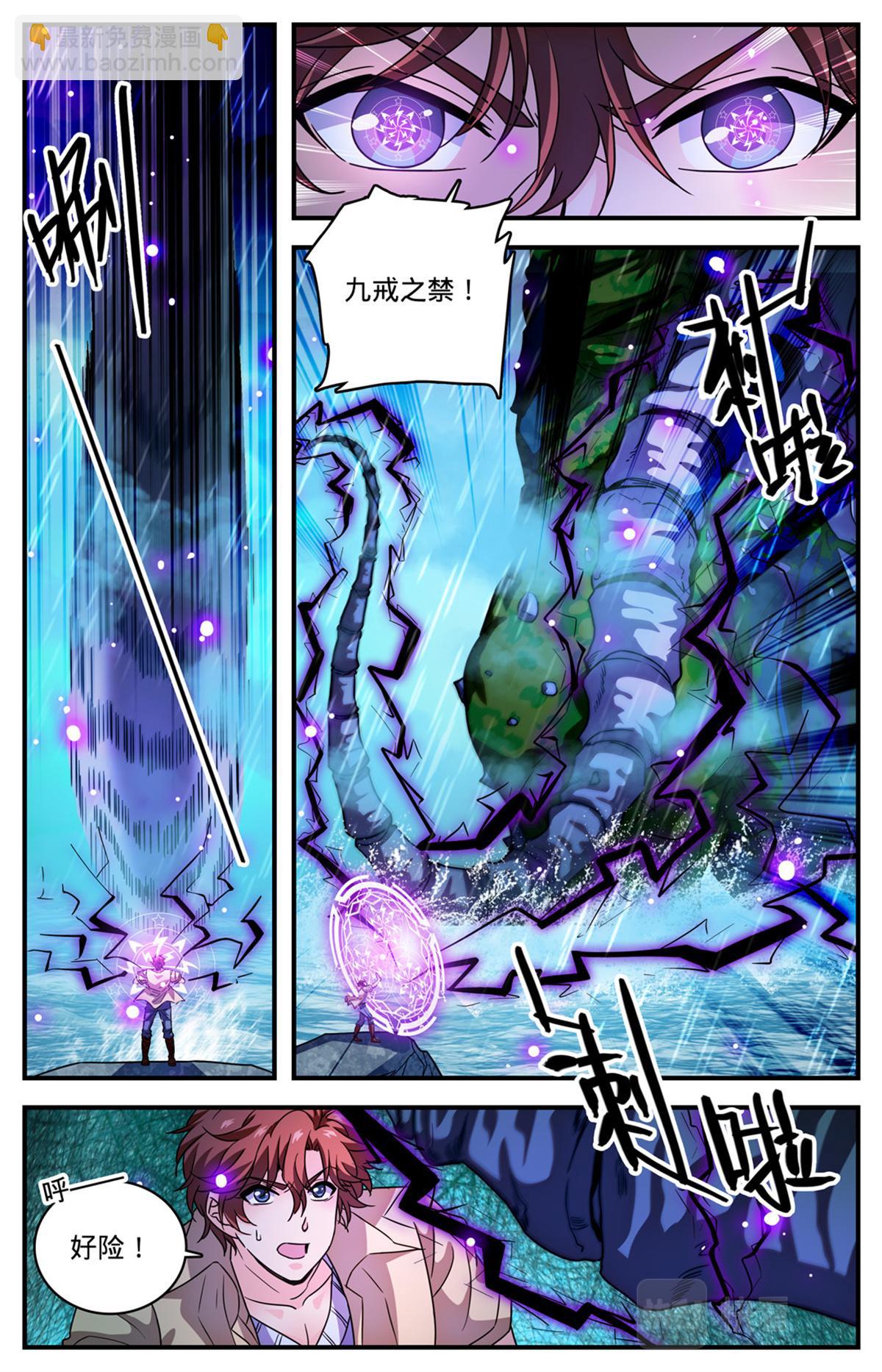 🍛全职法师 1038 两条骨鞭 第7页