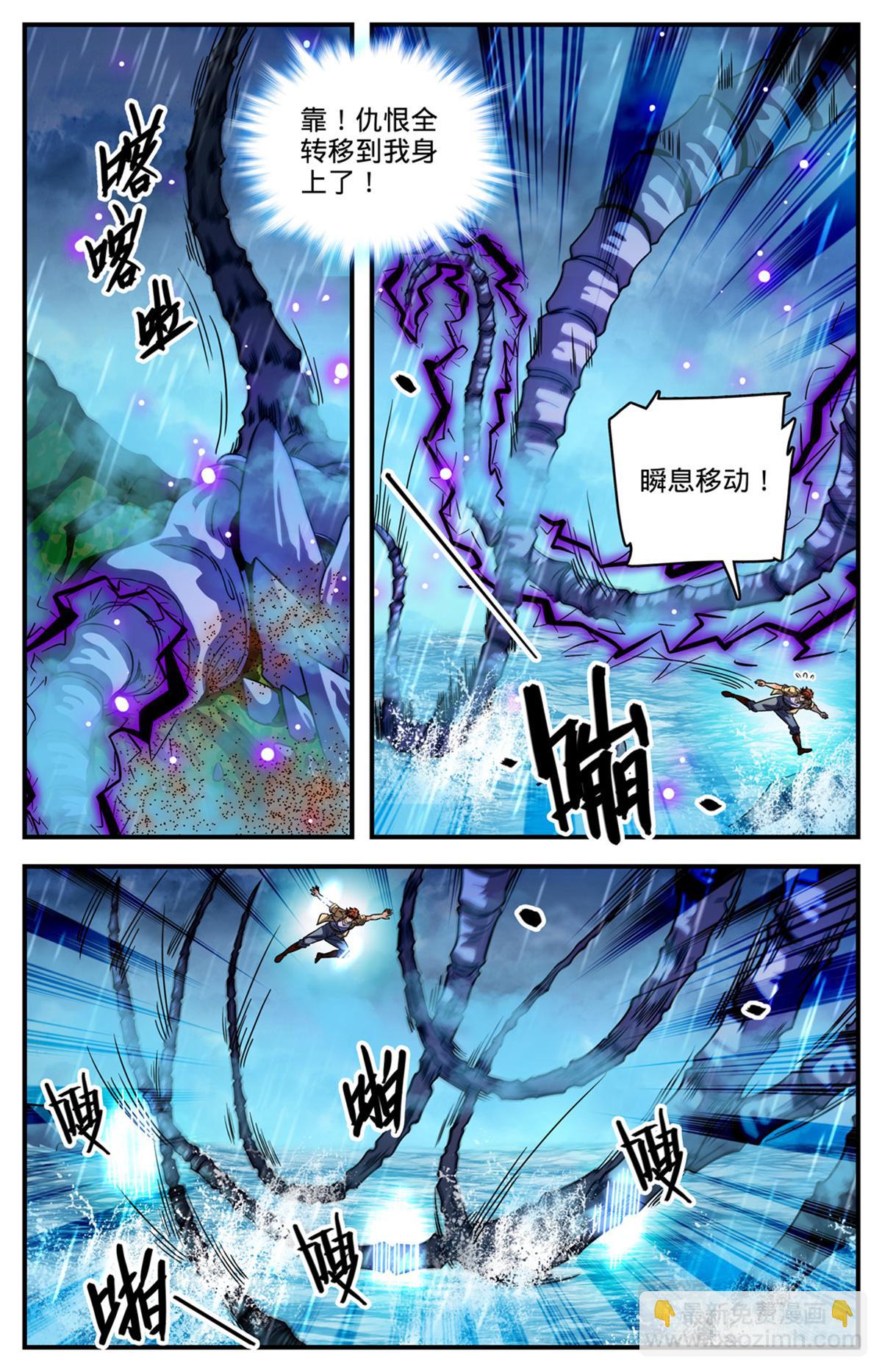🍛全职法师 1038 两条骨鞭 第8页
