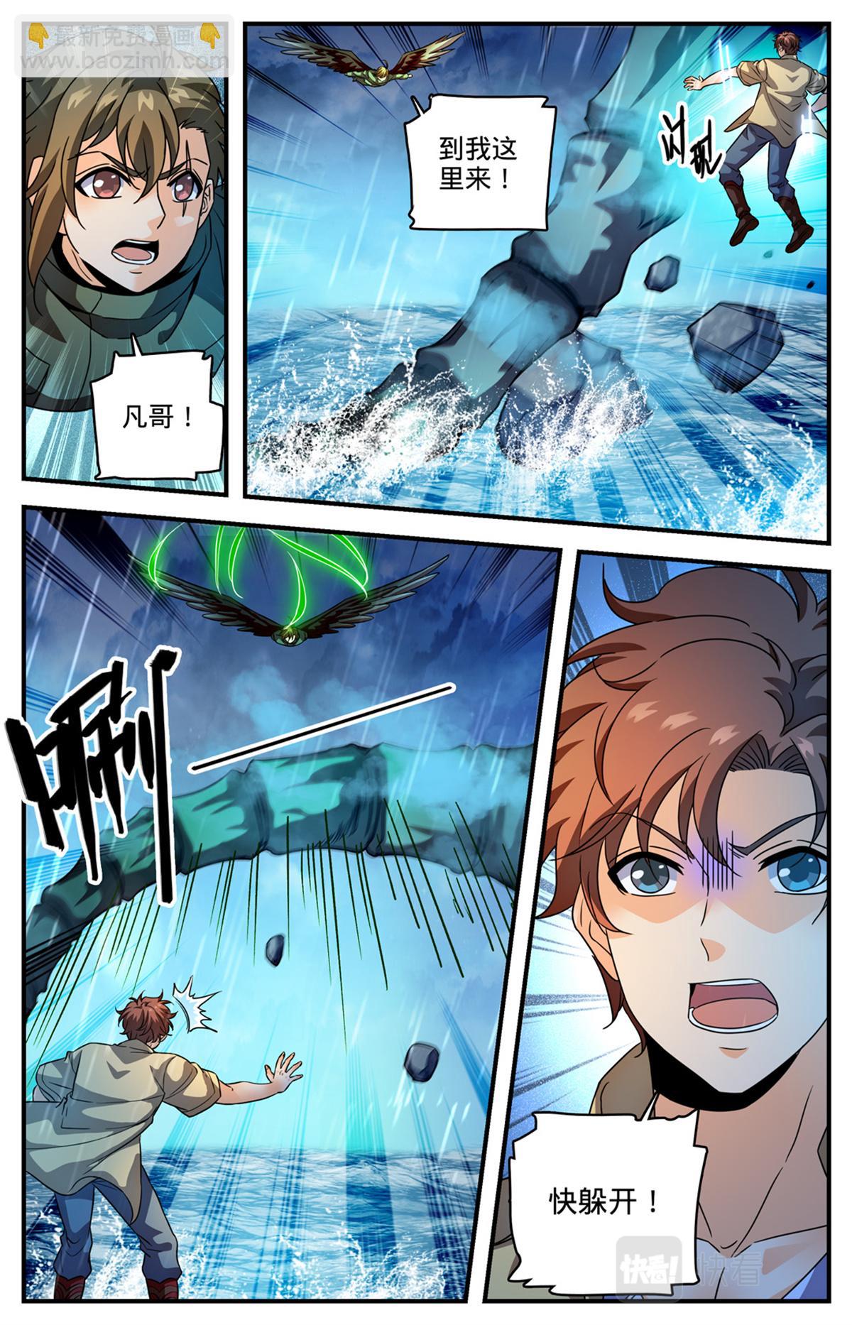 🍛全职法师 1038 两条骨鞭 第9页