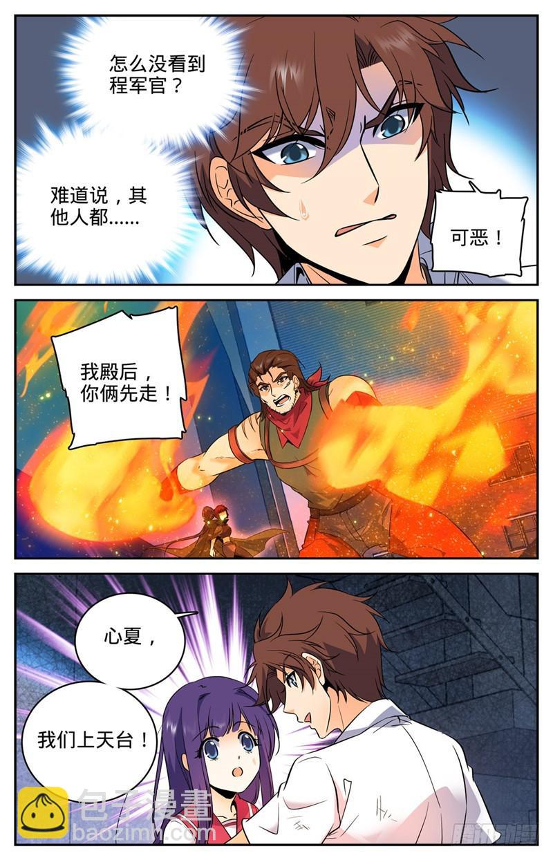 🍛全职法师 第98话 博城勇士 第10页