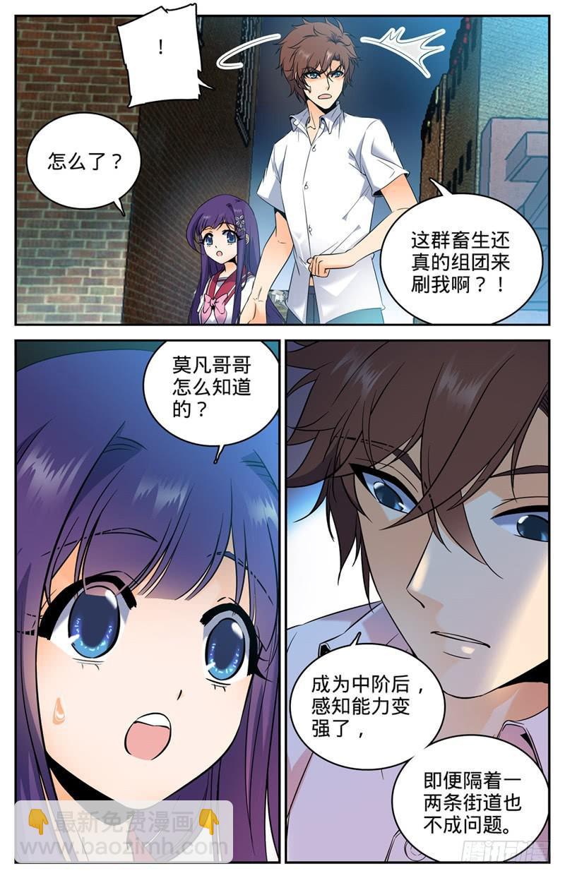 🍛全职法师 第98话 博城勇士 第5页