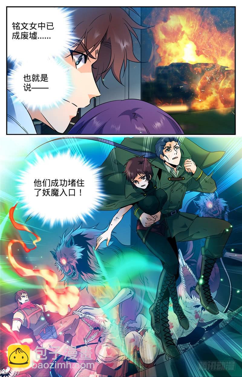 🍛全职法师 第98话 博城勇士 第9页