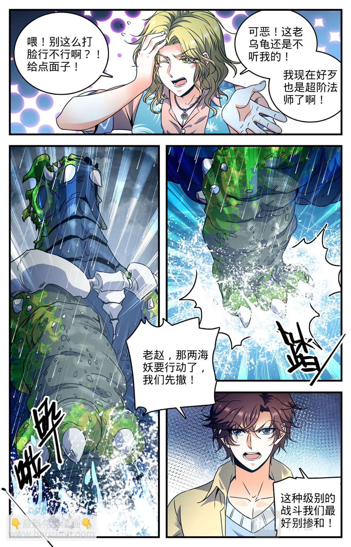 🍛全职法师 1040 双灾星VS霸下 第10页