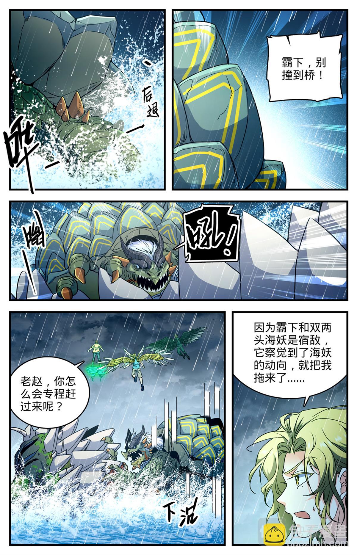 🍛全职法师 1040 双灾星VS霸下 第12页