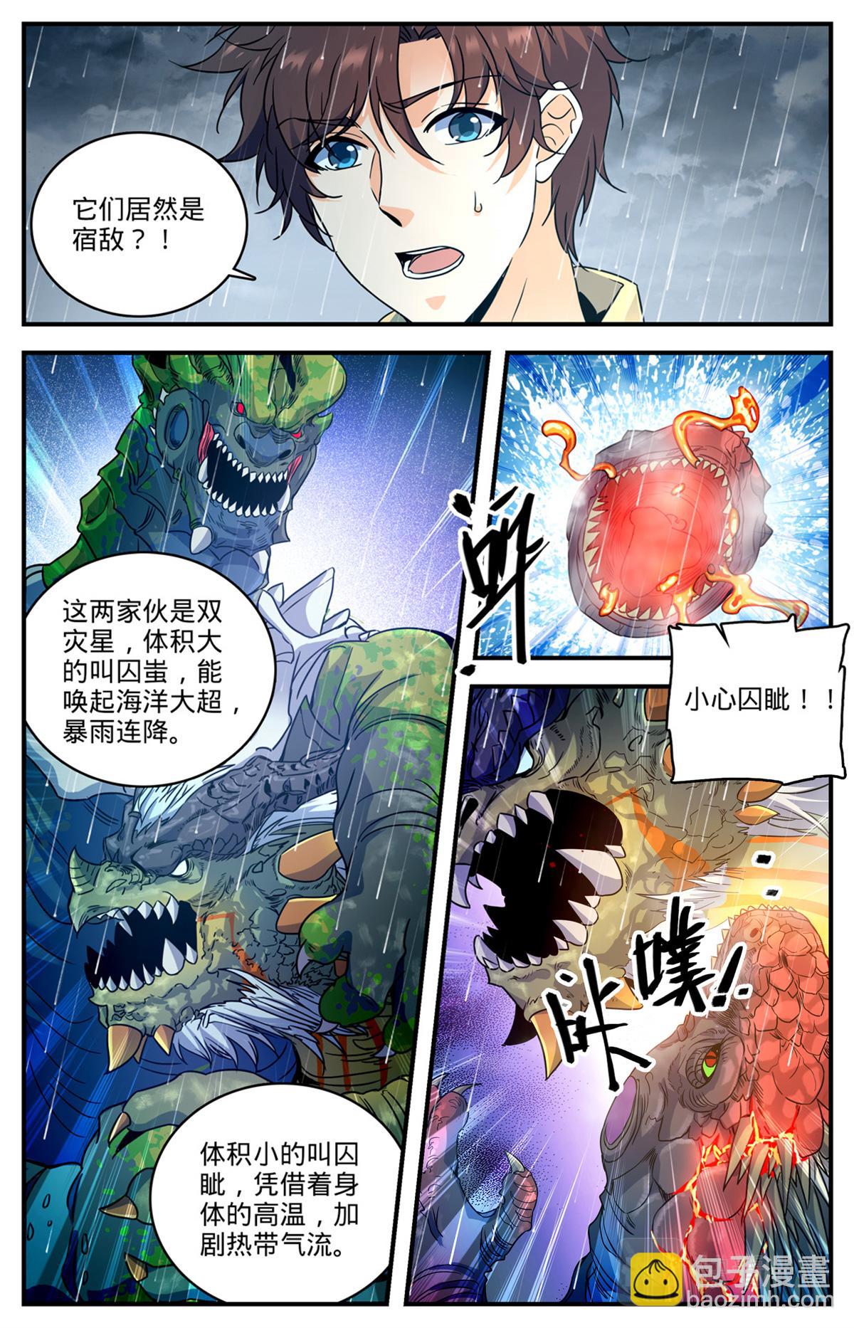🍛全职法师 1040 双灾星VS霸下 第13页