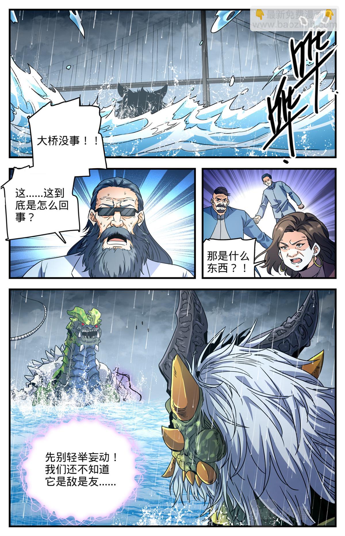 🍛全职法师 1040 双灾星VS霸下 第4页