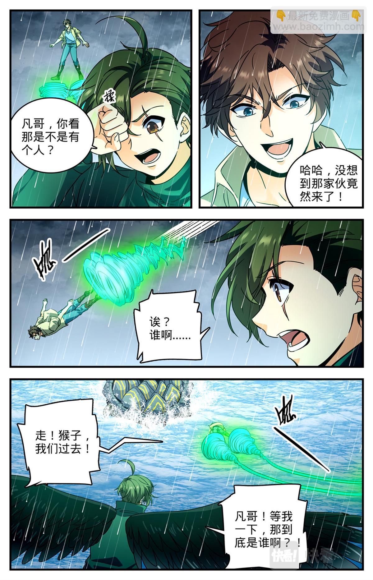 🍛全职法师 1040 双灾星VS霸下 第6页