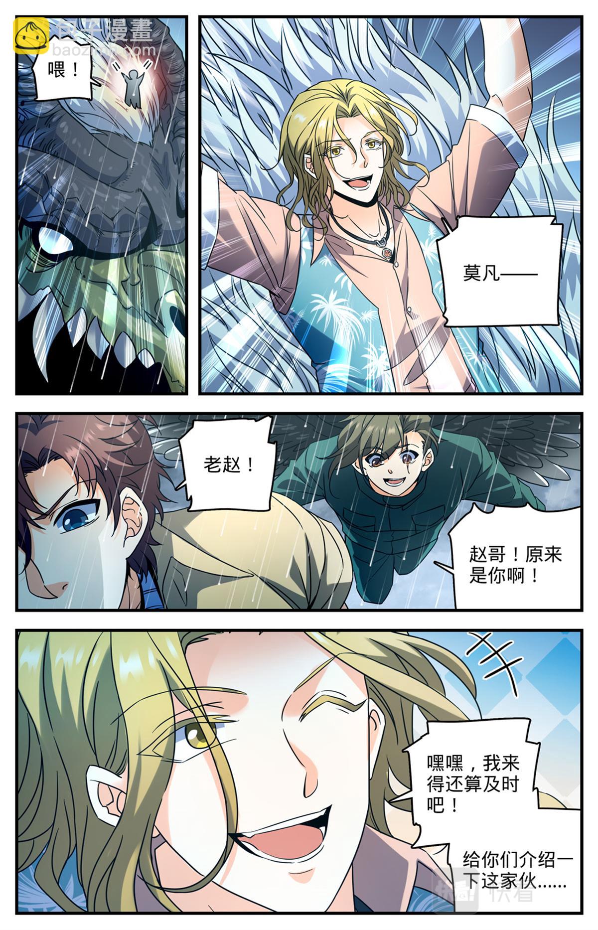 🍛全职法师 1040 双灾星VS霸下 第7页