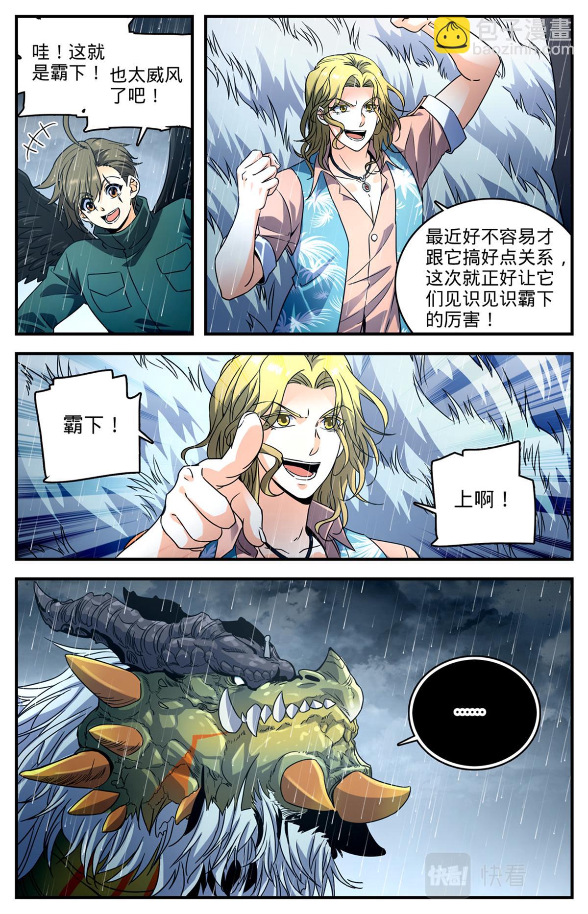 🍛全职法师 1040 双灾星VS霸下 第9页