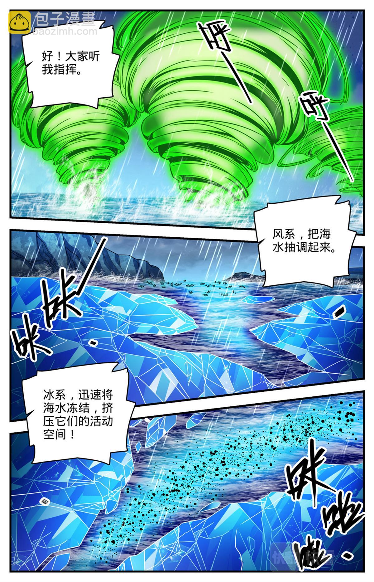 🍛全职法师 1042 海妖大军 第11页
