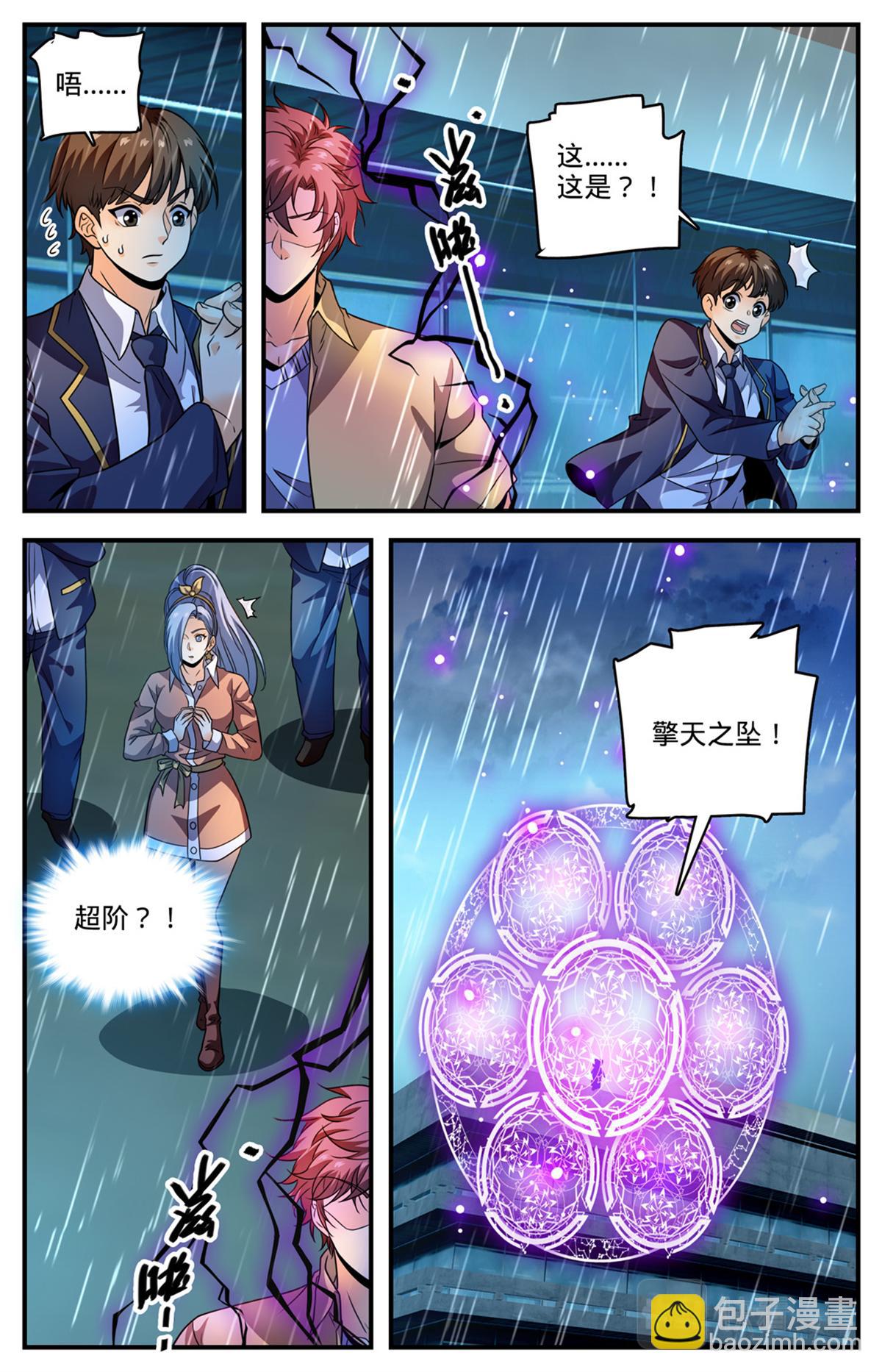 🍛全职法师 1042 海妖大军 第13页