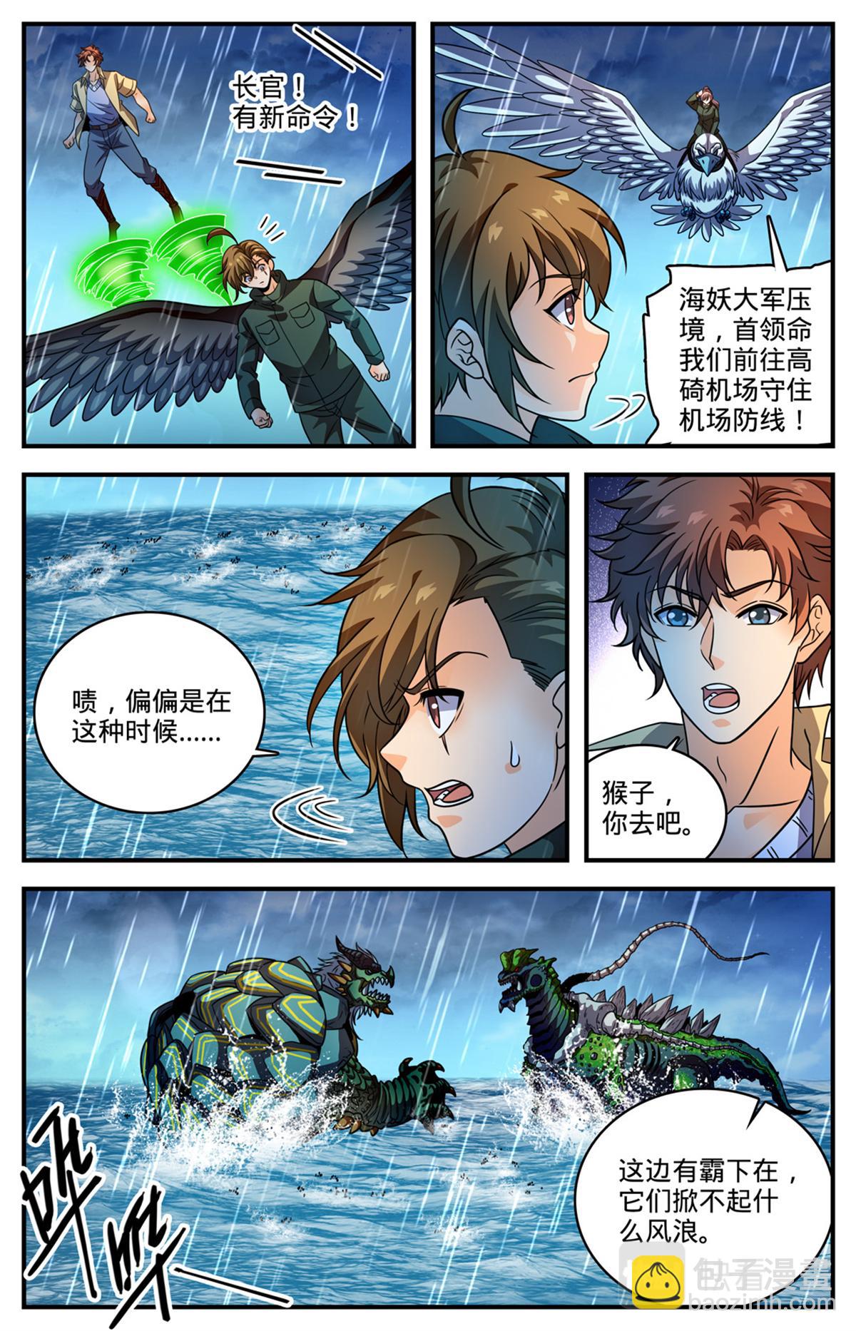🍛全职法师 1042 海妖大军 第5页