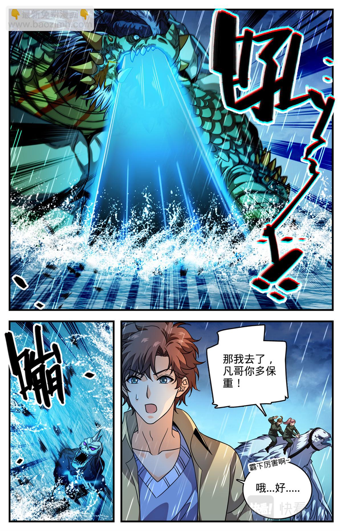 🍛全职法师 1042 海妖大军 第6页