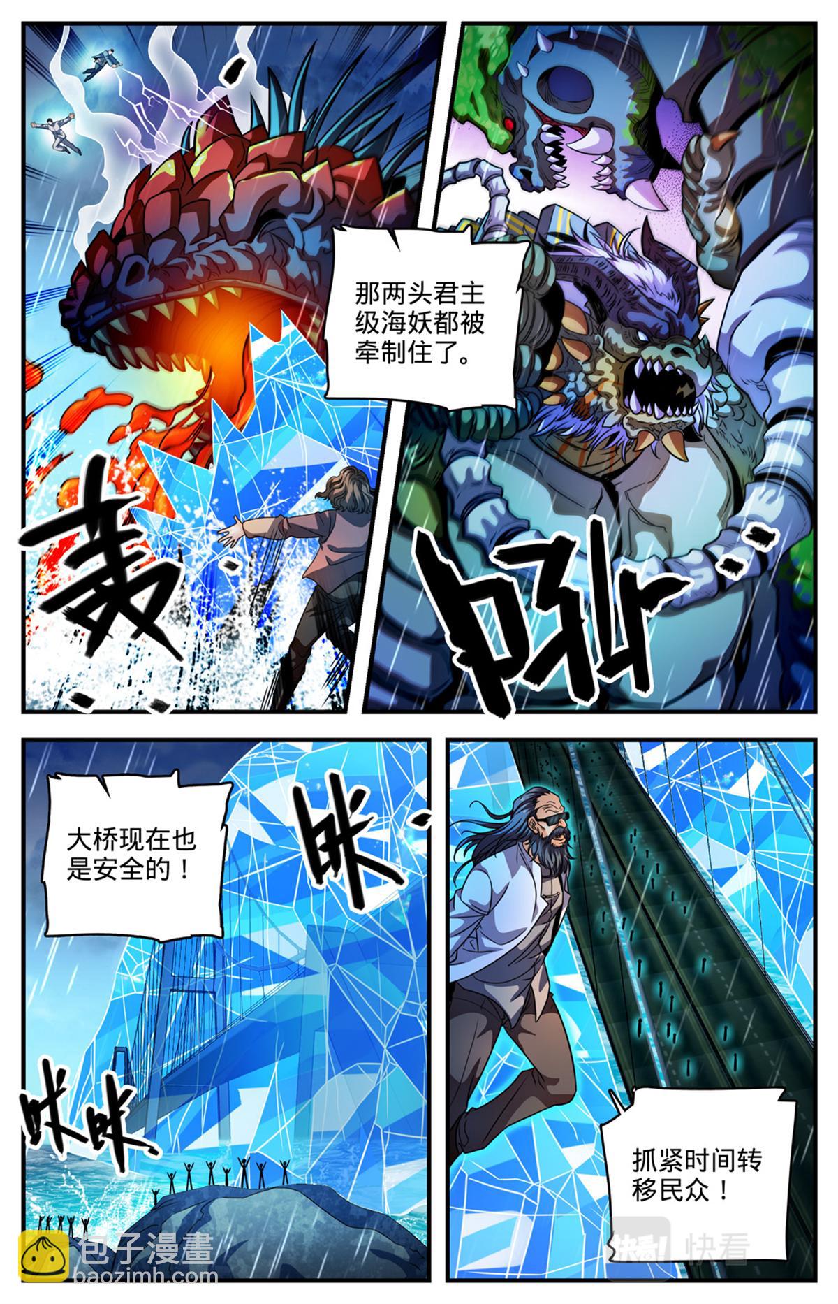 🍛全职法师 1042 海妖大军 第7页
