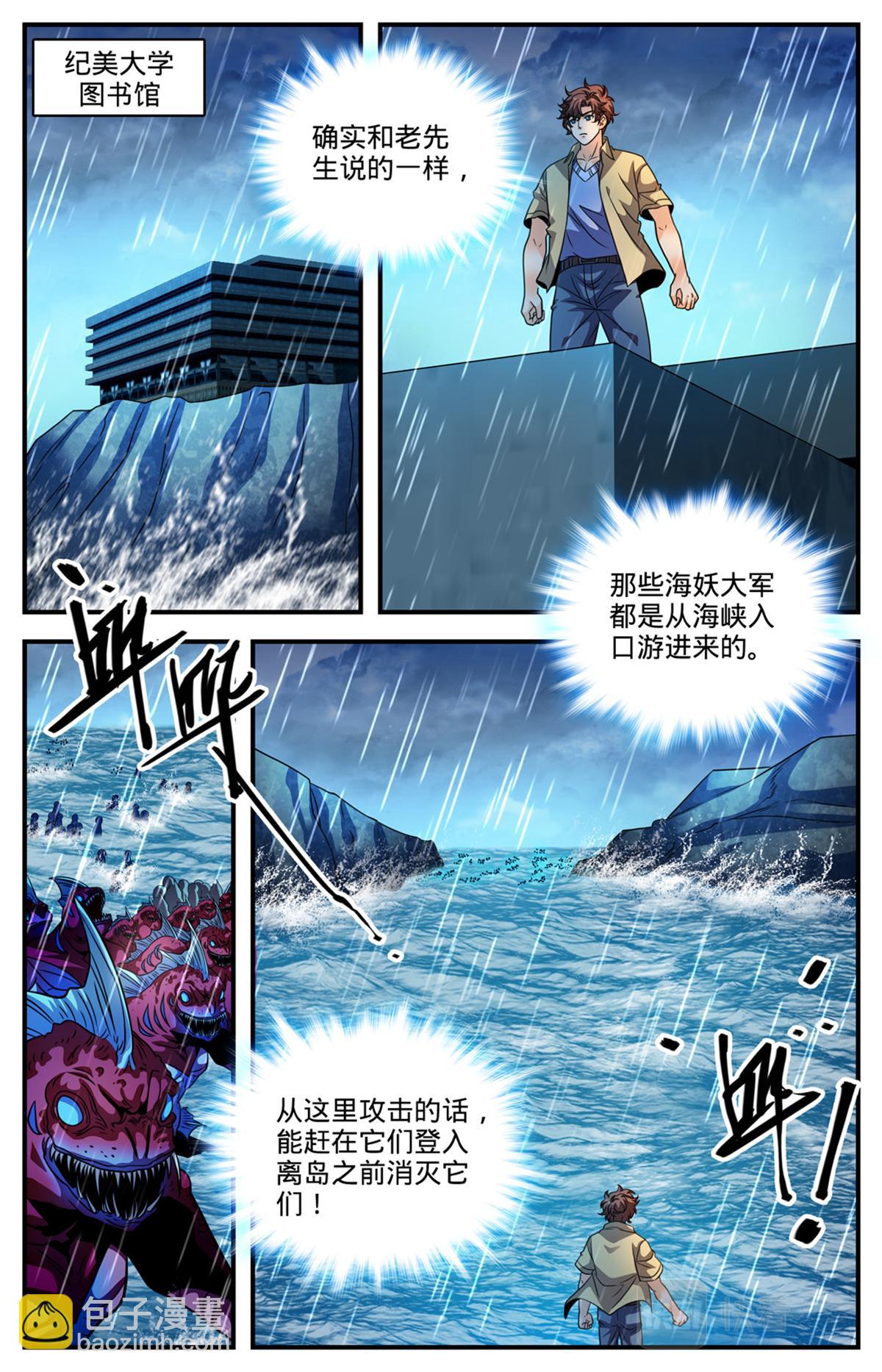 🍛全职法师 1042 海妖大军 第9页