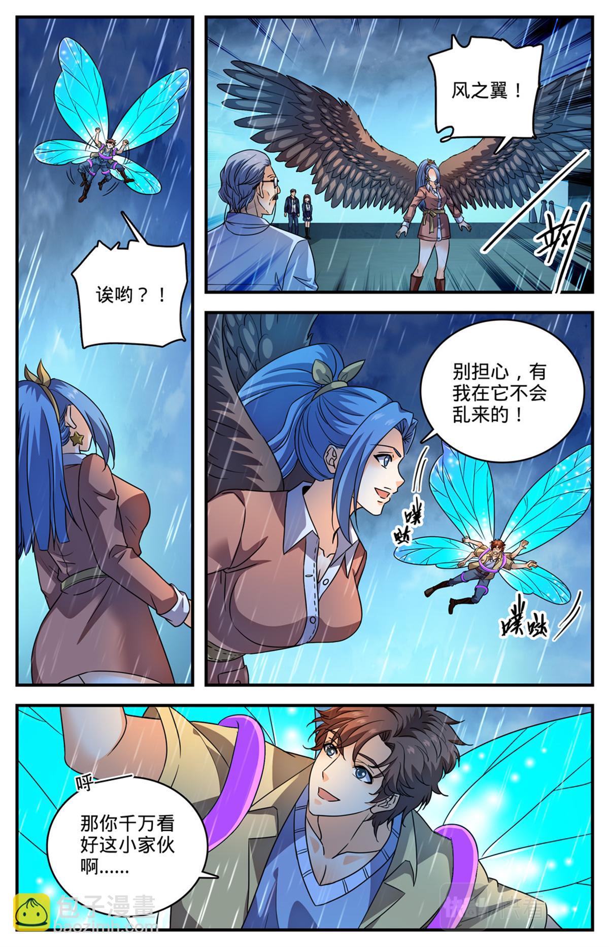 🍛全职法师 1044 暗月凝晶 第10页