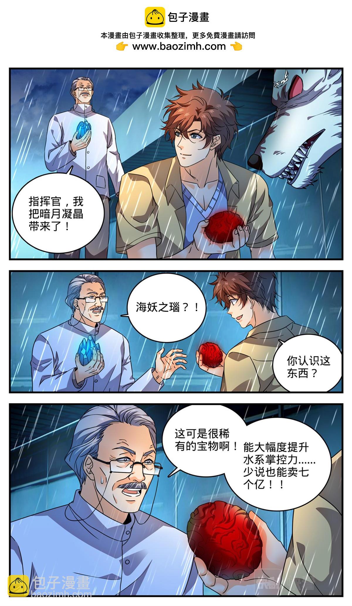 🍛全职法师 1044 暗月凝晶 第2页