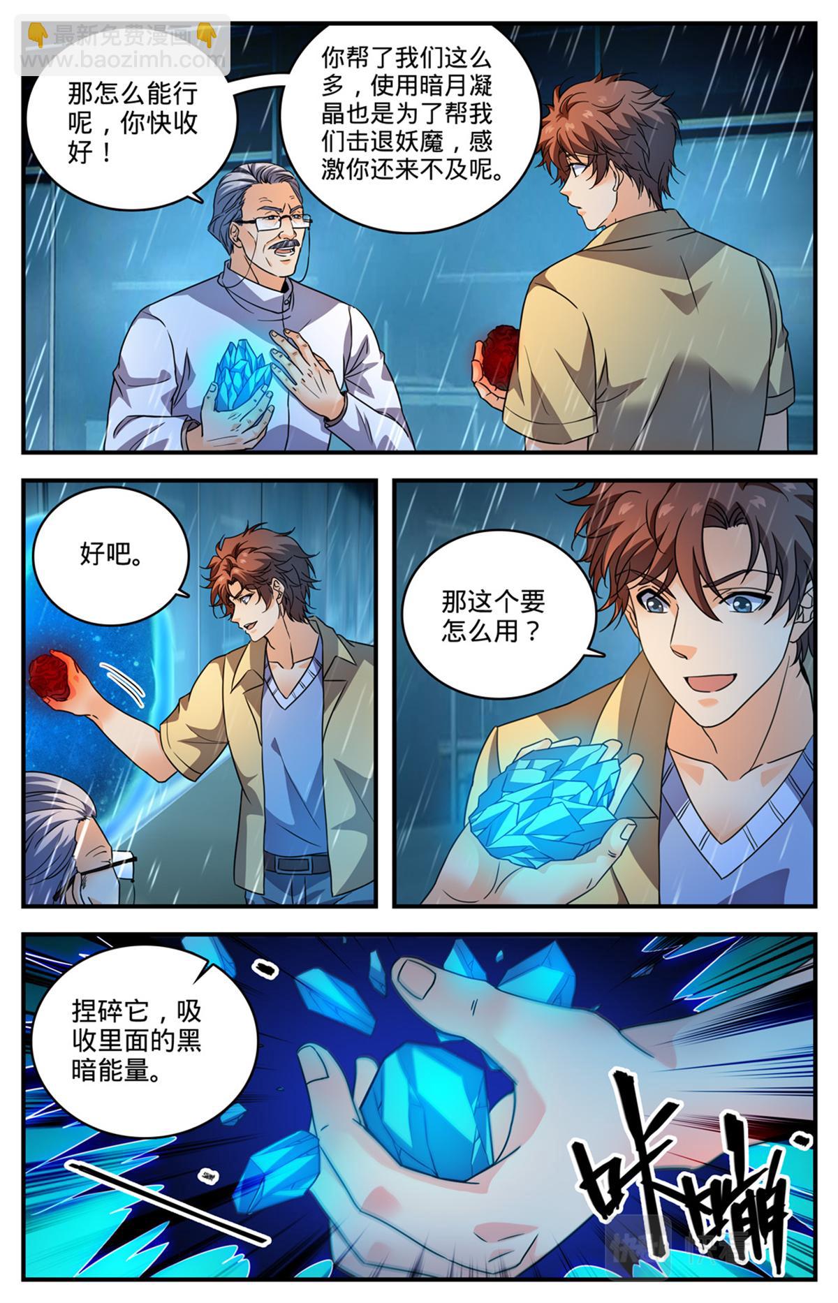 🍛全职法师 1044 暗月凝晶 第4页