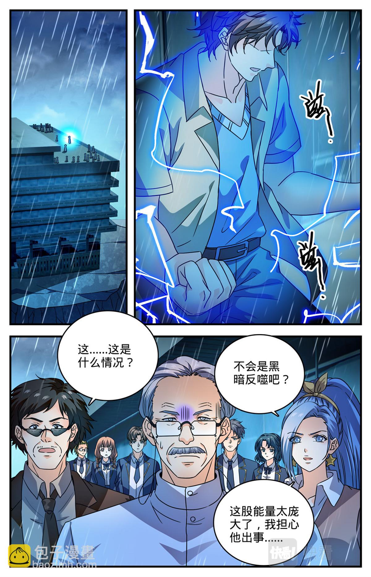 🍛全职法师 1044 暗月凝晶 第6页
