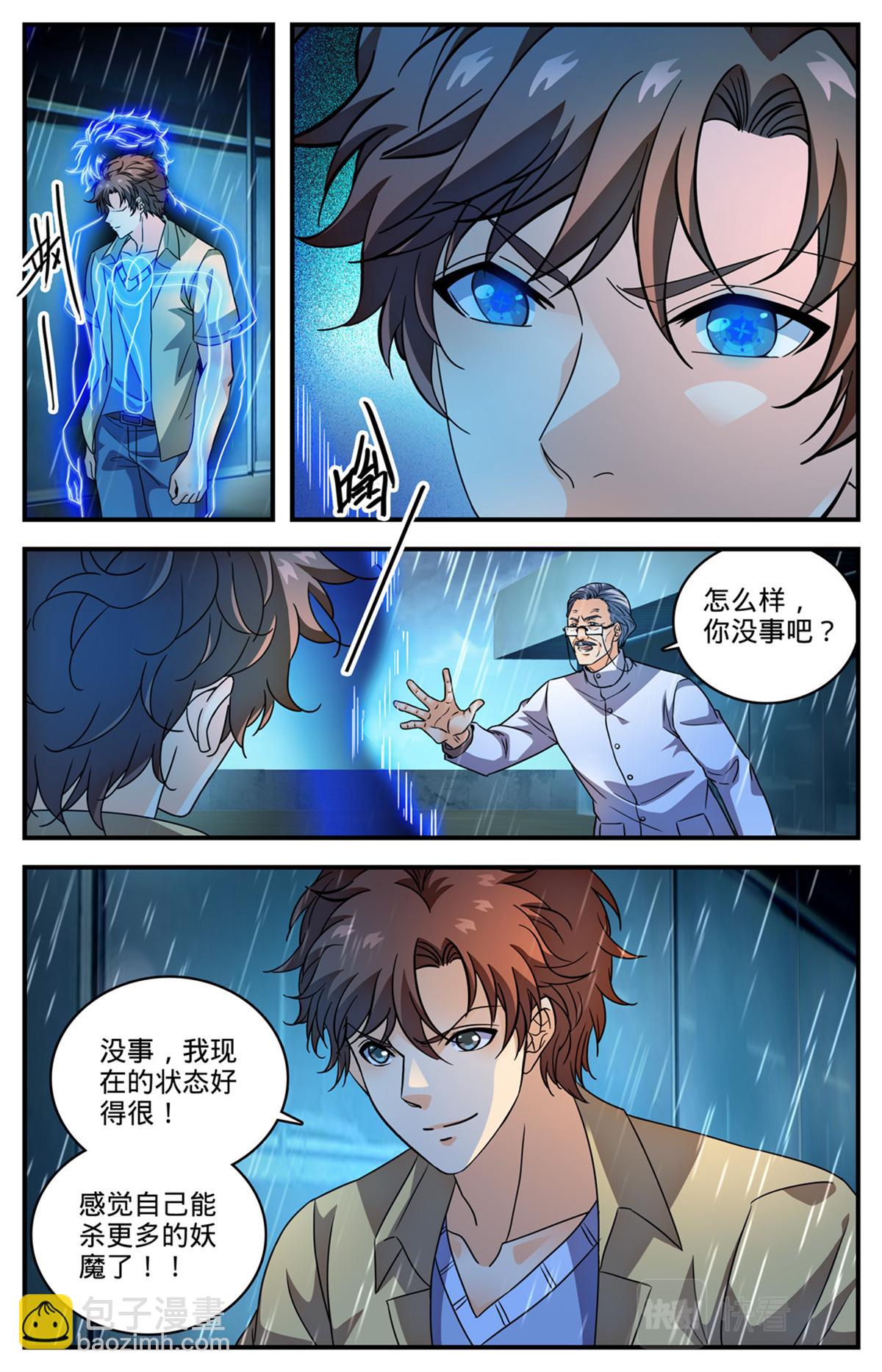 🍛全职法师 1044 暗月凝晶 第7页