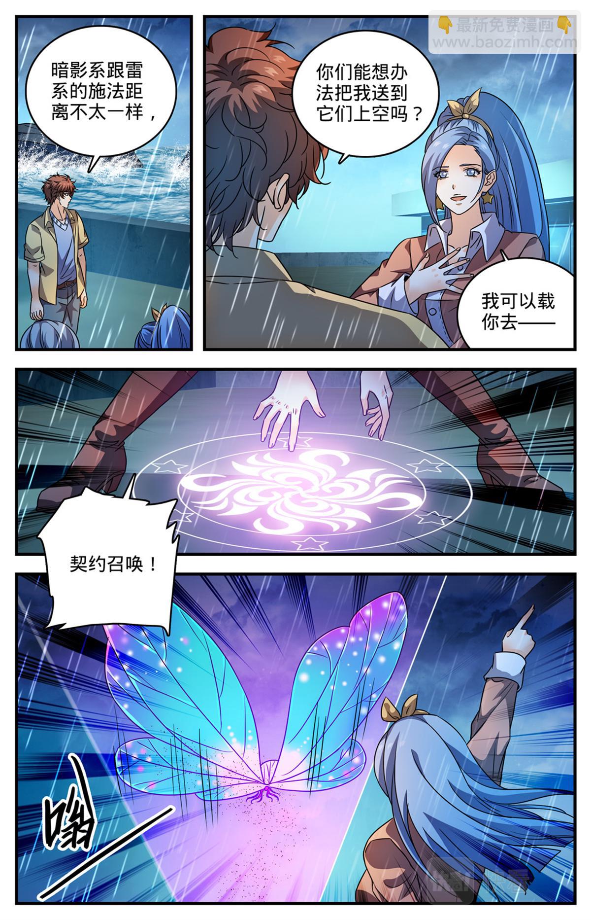🍛全职法师 1044 暗月凝晶 第8页