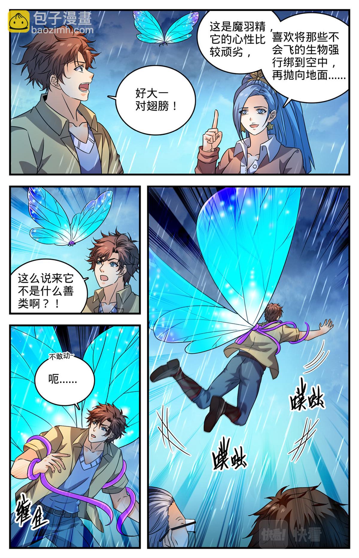 🍛全职法师 1044 暗月凝晶 第9页
