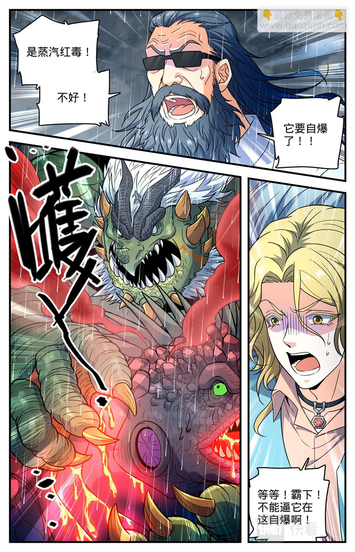 🍛全职法师 1046 蒸汽自爆 第10页