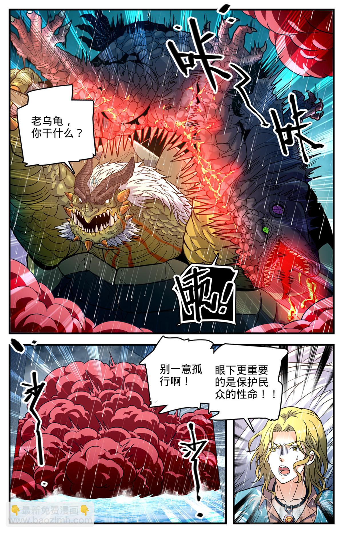 🍛全职法师 1046 蒸汽自爆 第11页